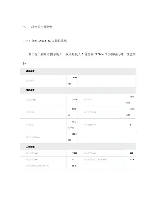 三轴水泥土搅拌桩