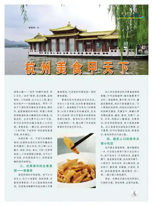 杭州美食甲天下