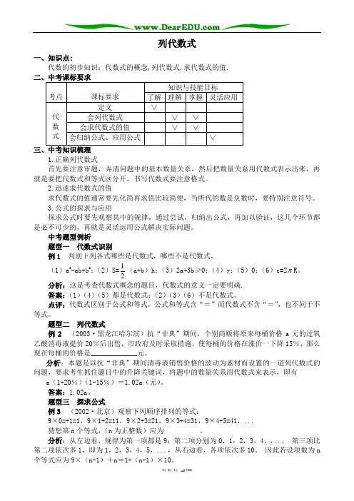 七年级数学列代数式教案 湘教版