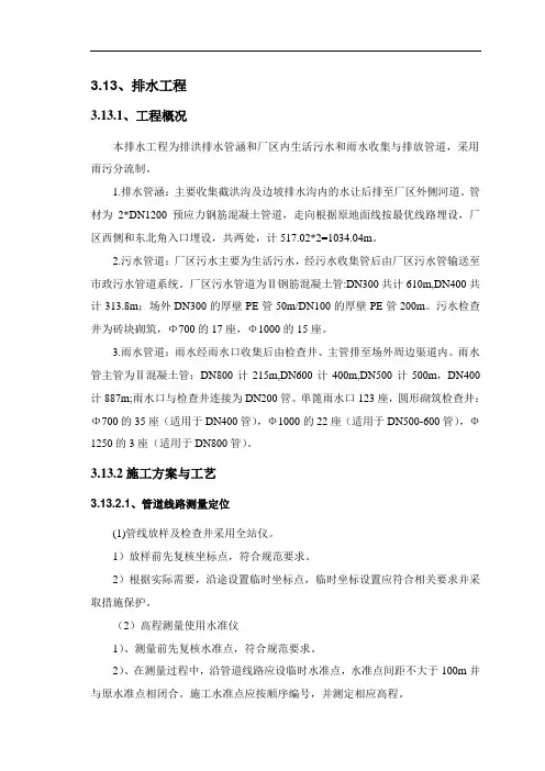 排水工程施工方案