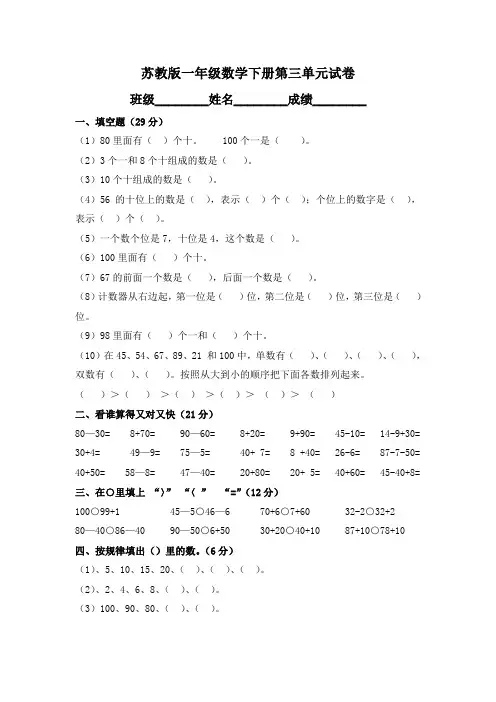 (完整版)苏教版一年级数学下册第三单元试卷