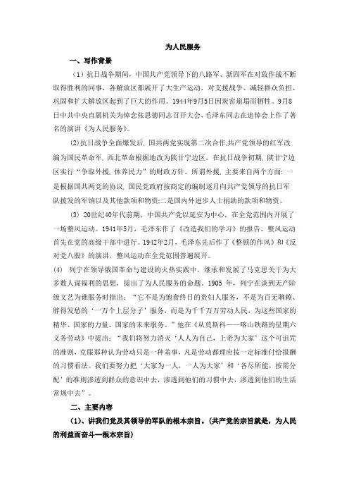 为人民服务(汇总) 2
