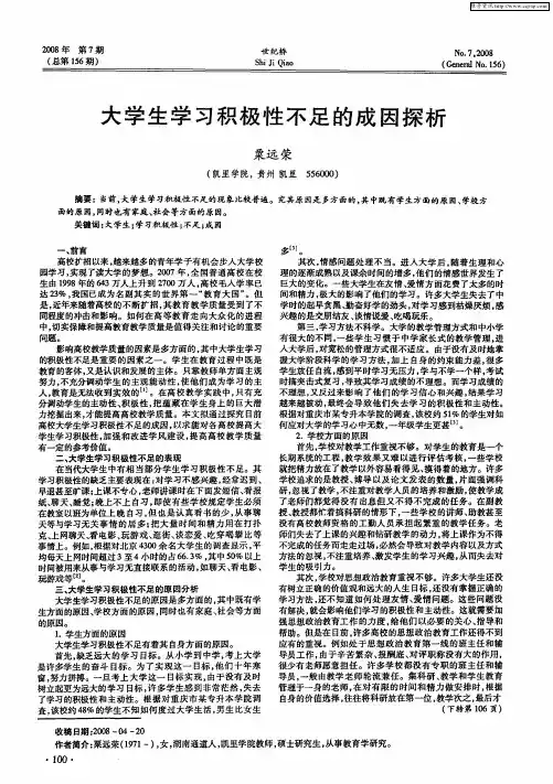 大学生学习积极性不足的成因探析