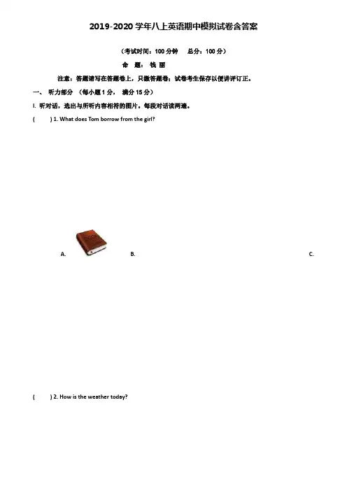 【40套试卷合集】四川省成都七中育才学校2019-2020学年英语八上期中模拟试卷含答案