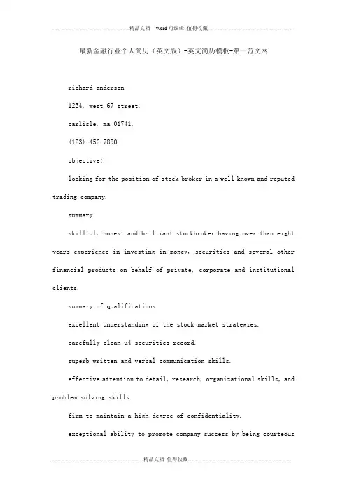最新金融行业个人简历(英文版)-英文简历模板