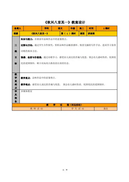 秋兴八首其一教案设计