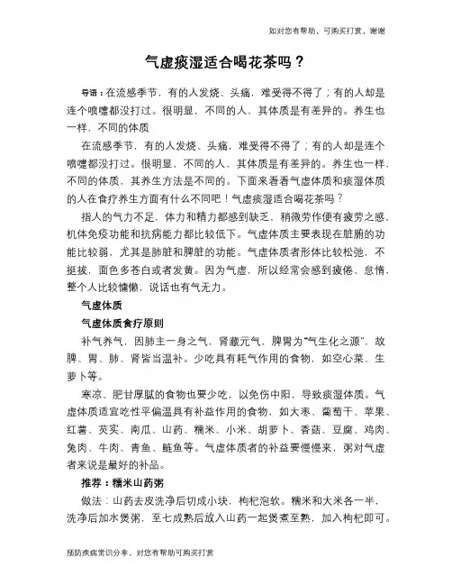 气虚痰湿适合喝花茶吗？