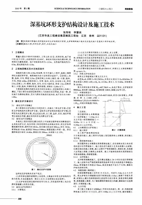 深基坑环形支护结构设计及施工技术