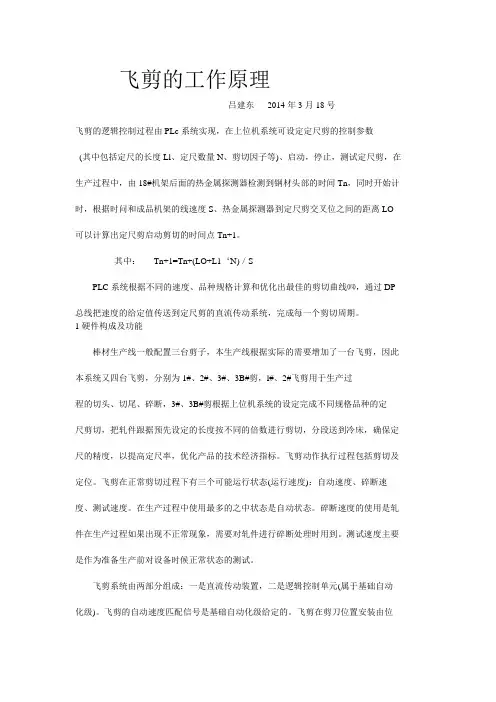 飞剪的应用与自动控制原理方法