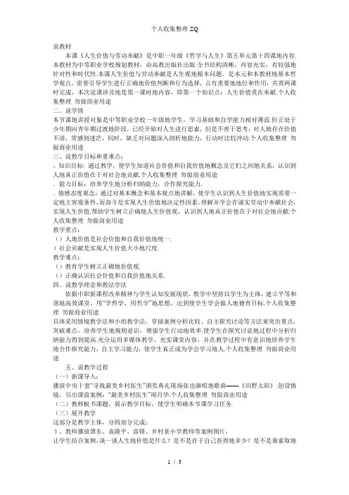 《人生价值与劳动奉献》说课稿