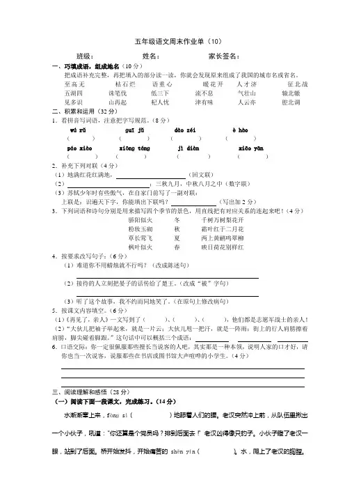 五年级语文周末作业单10