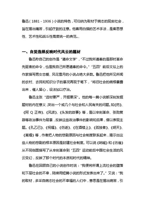 鲁迅小说特点