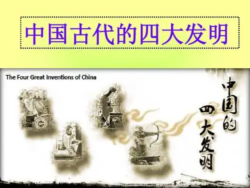 大班上:中国的四大发明