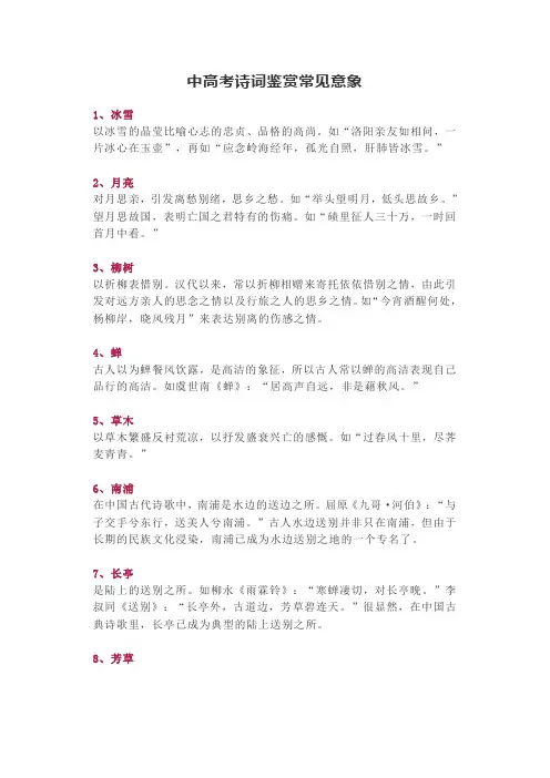 中高考诗词鉴赏常见意象