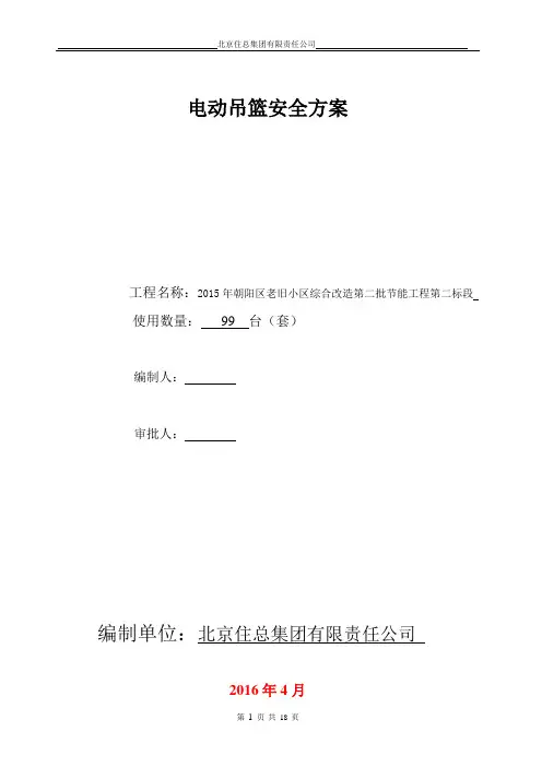 吊篮安装方案 (1)