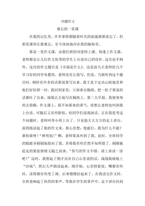 难忘的一堂课 2