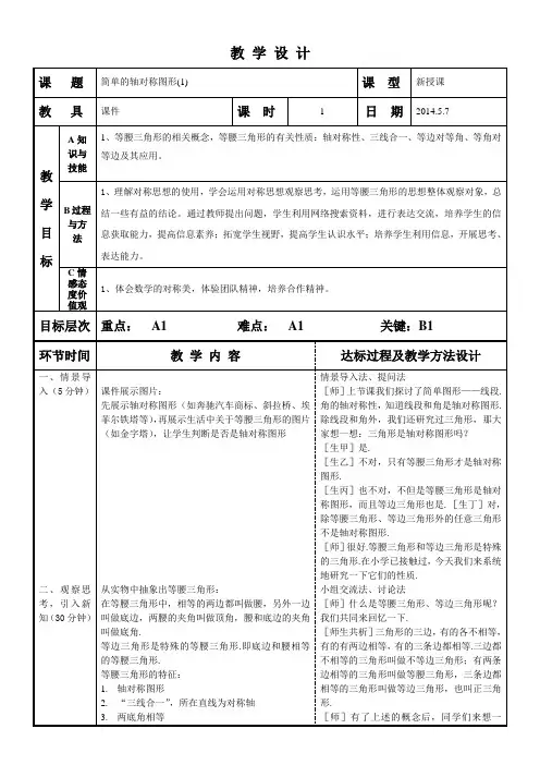 5.3简单的轴对称图形(1)