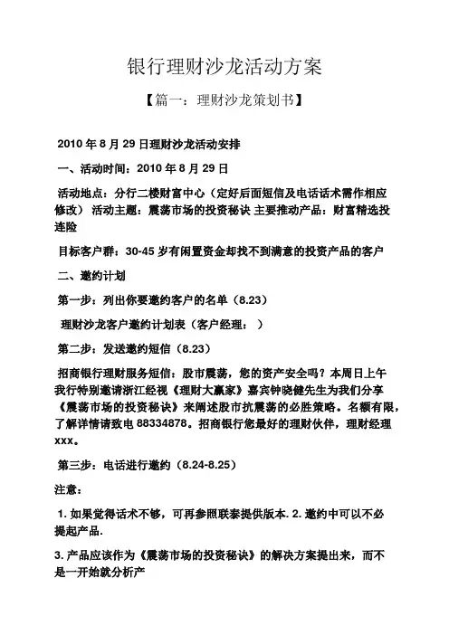 银行理财沙龙活动方案