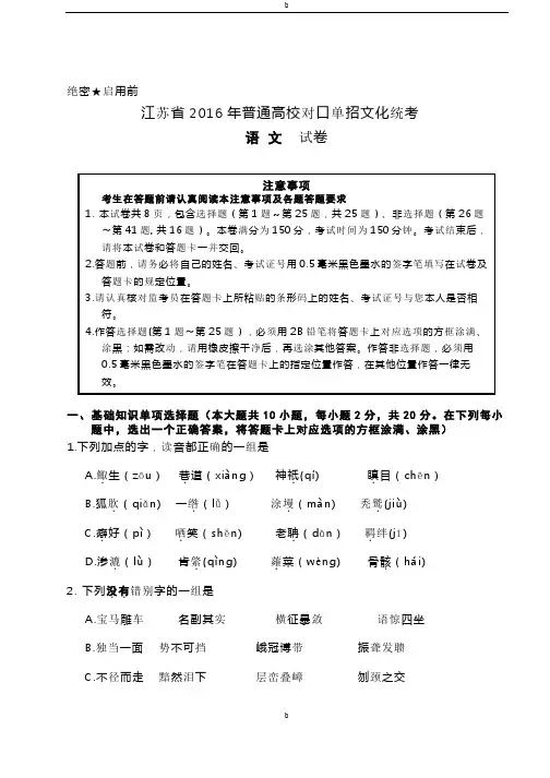 2016年对口单招高考试卷语文(含答案)