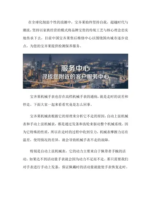 宝齐莱服务维修保养中心