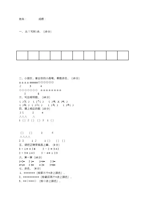 学前班期末数学试卷