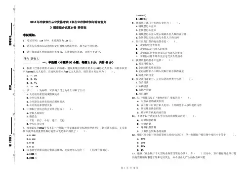 2019年中级银行从业资格考试《银行业法律法规与综合能力》题库综合试题D卷 附答案