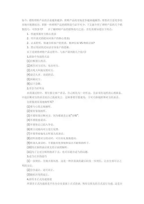 销售理财产品技巧
