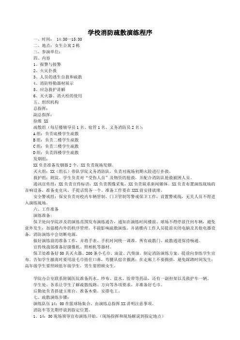 学校消防疏散演练程序