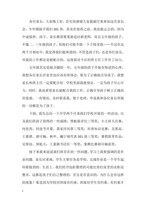 501家长会发言稿