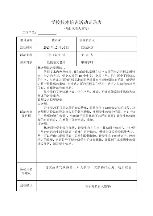 学校校本培训活动记录表 (2)