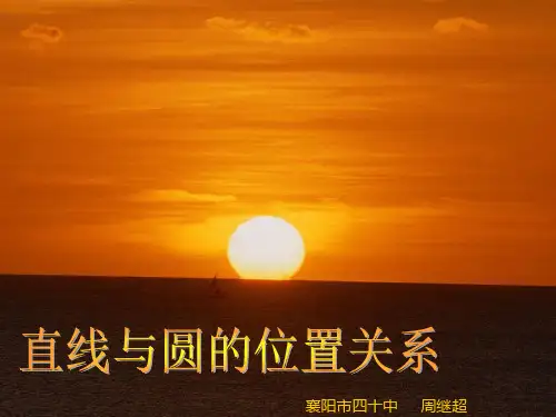 直线与圆