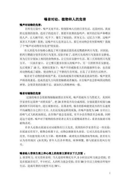 噪声对动植物以及人的危害