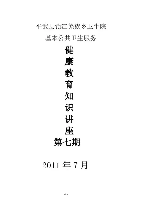 肠道传染病与夏季养生保健讲座