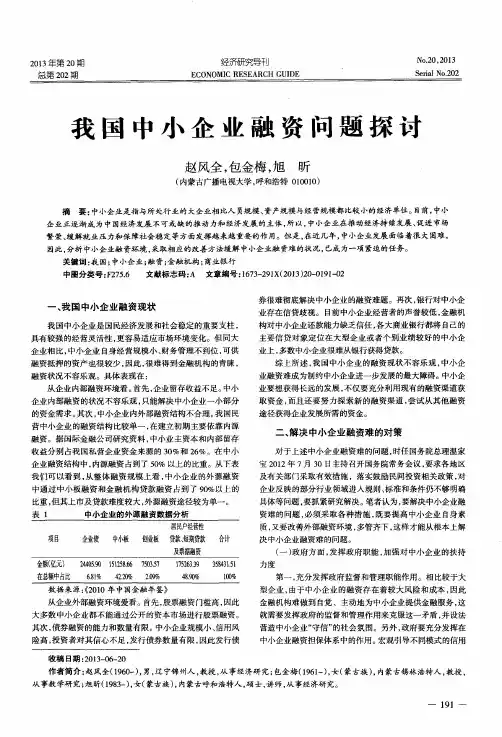 我国中小企业融资问题探讨