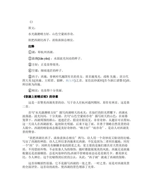 饮湖上初晴后雨的诗意