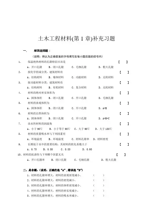 土木工程材料习题
