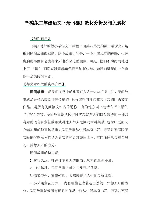 部编版三年级语文下册《漏》教材分析及相关素材