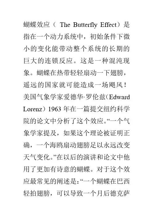 蝴蝶效应
