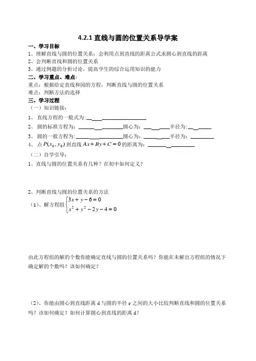 高中数学-直线与圆的位置关系导学案