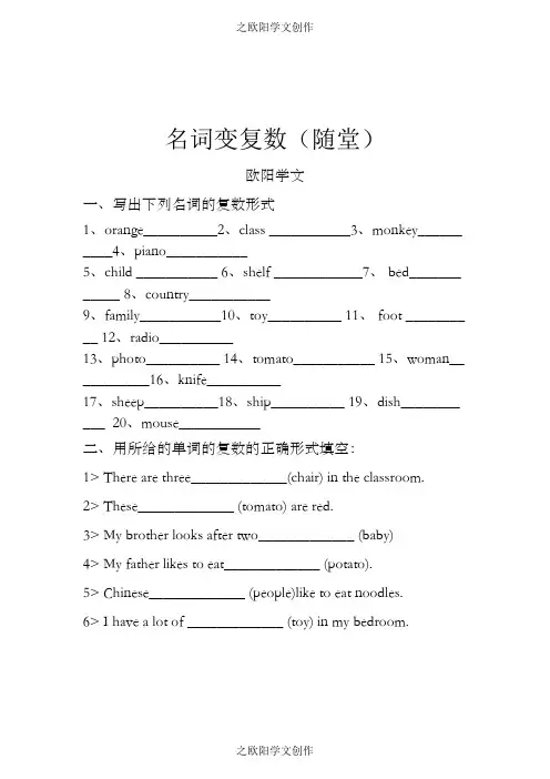 名词变复数的练习题!