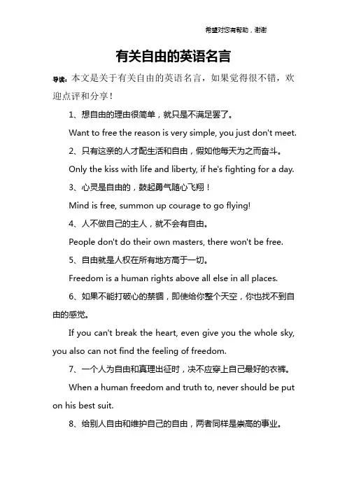 有关自由的英语名言