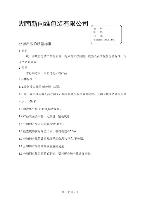 A分切产品的质量标准