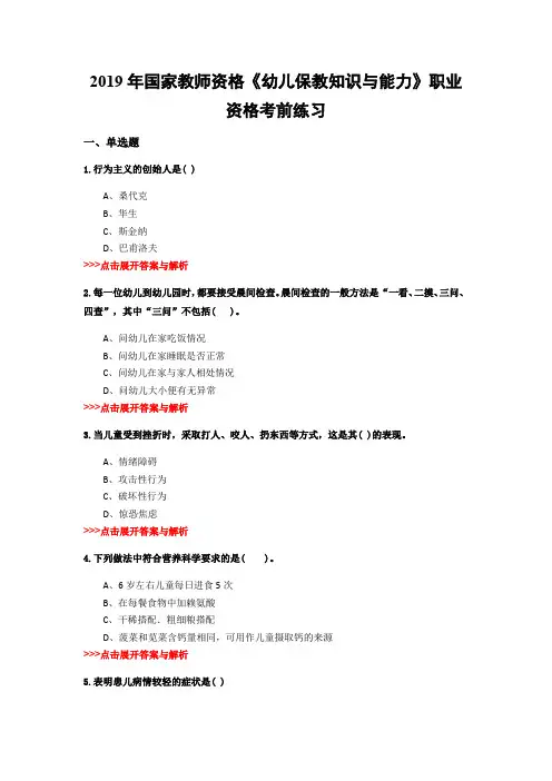 教师资格《幼儿保教知识与能力》复习题集(第1592篇)