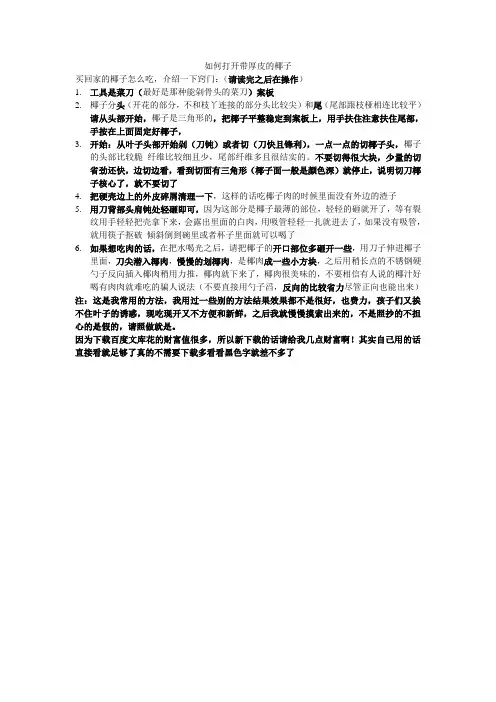 如何打开带厚皮的椰子(喝汁吃肉版)