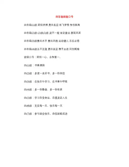 四年级班级口号