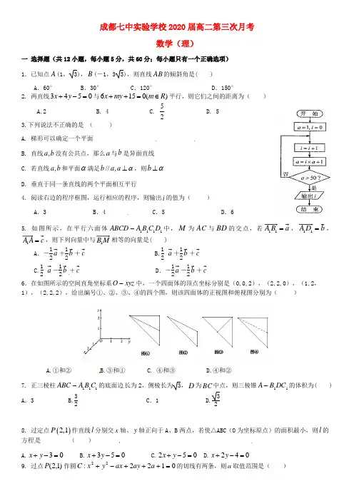 四川省成都市第七中学2020学年高二数学12月月考试题 理(无答案)