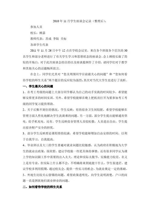 学生谈话记录