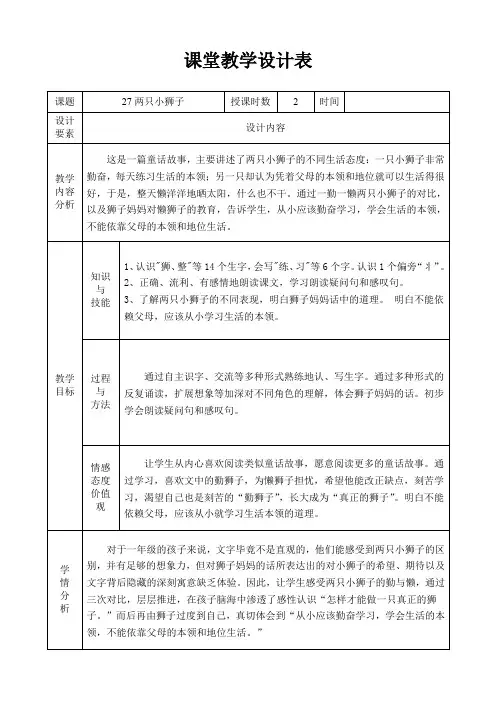 27两只小狮子