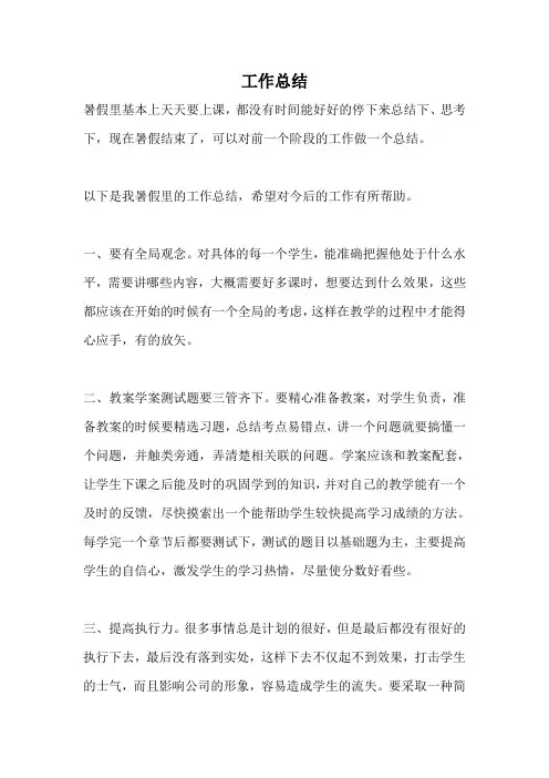 教师暑假工作总结