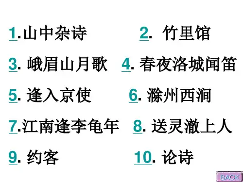 七年级语文下学期课外诗歌十首课件
